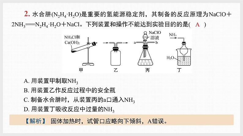 基础排查6　常考热点物质第3页