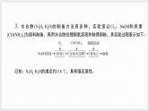 基础排查6　常考热点物质（讲义+课件  2份打包）2025年高考化学二轮复习