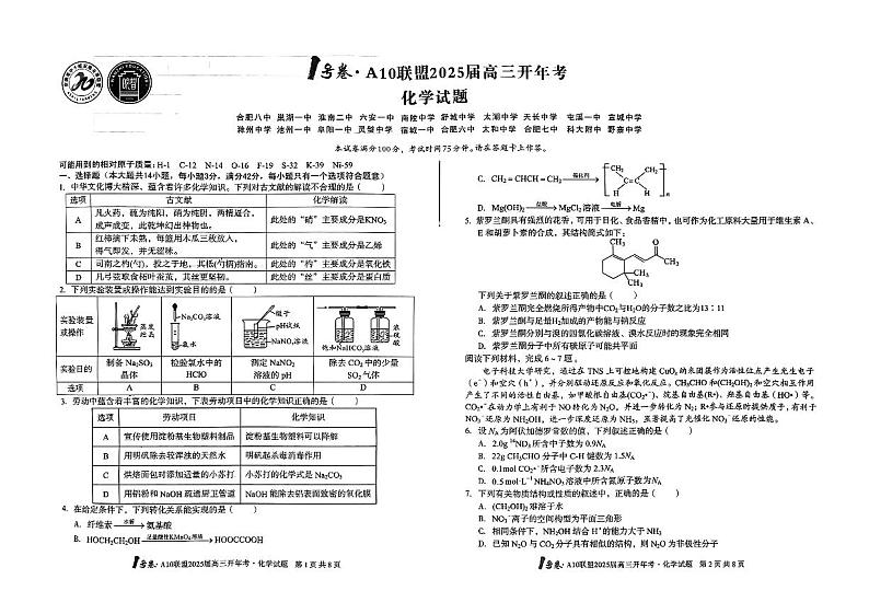 1号卷A10联盟2025届高三开年考化学第1页