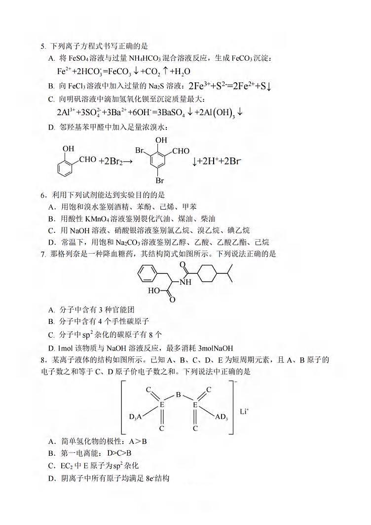 2025届重庆八中高三下学期开学考试化学试题+答案第2页