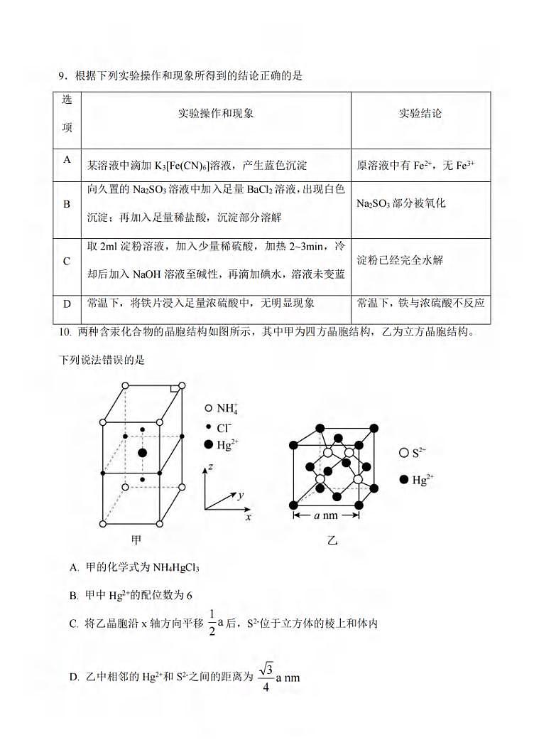 2025届重庆八中高三下学期开学考试化学试题+答案第3页