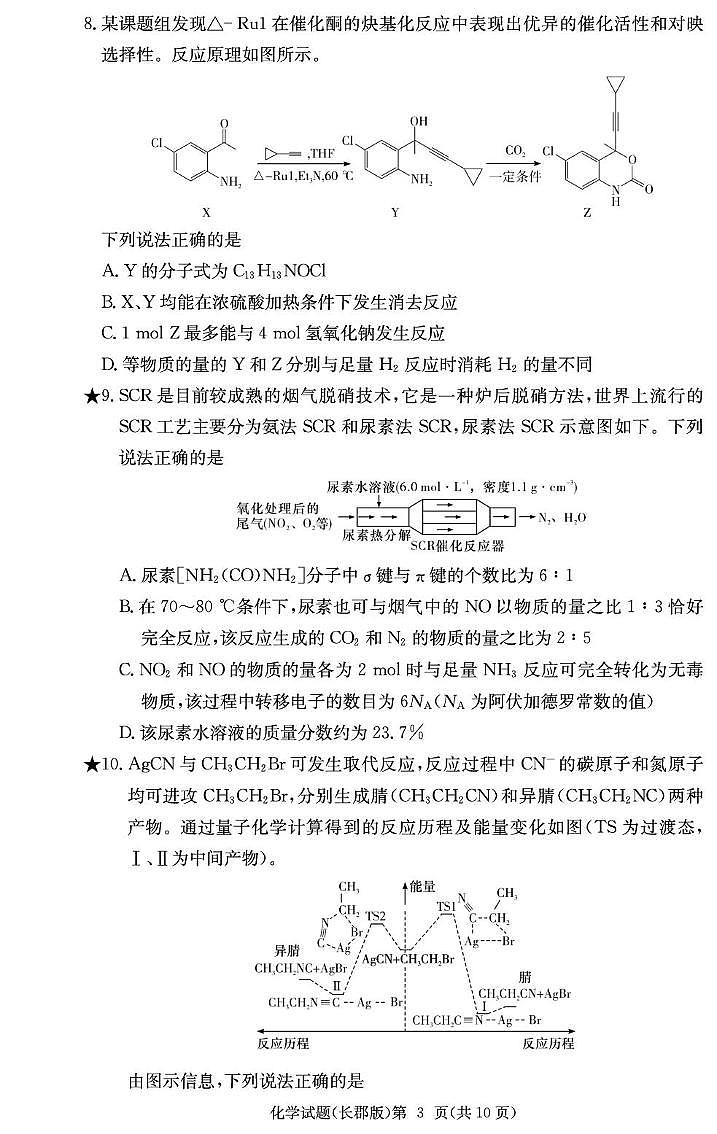 化学试卷（长郡月考6）第3页