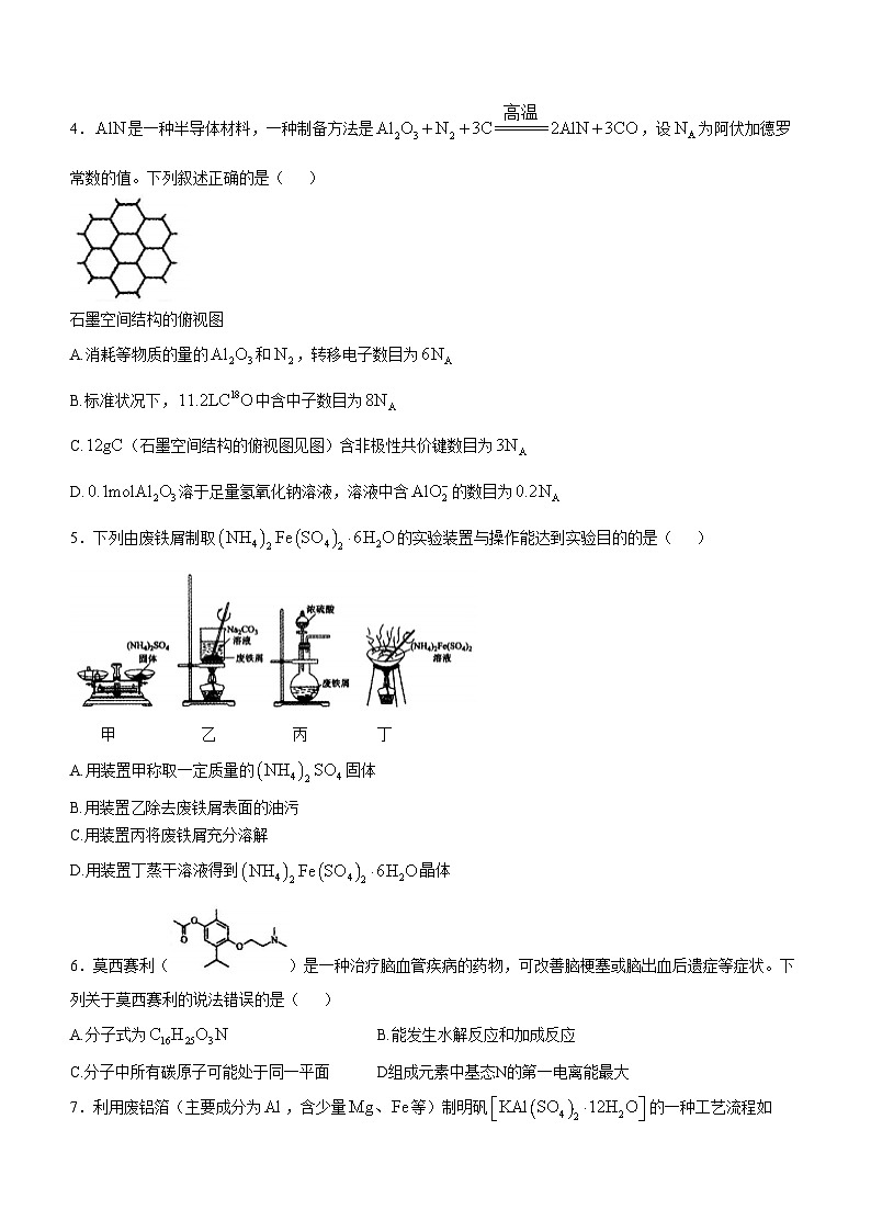2025石家庄辛集高三上学期1月期末考试化学含答案第2页