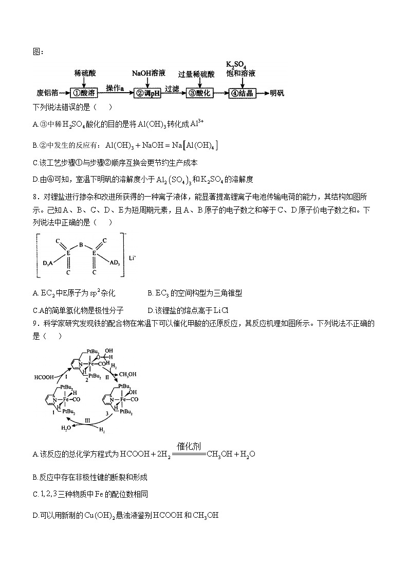 2025石家庄辛集高三上学期1月期末考试化学含答案第3页