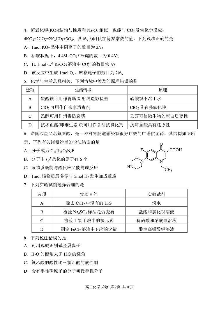 辽宁省丹东市2025届高三上学期1月期末教学质量调研测试化学第2页