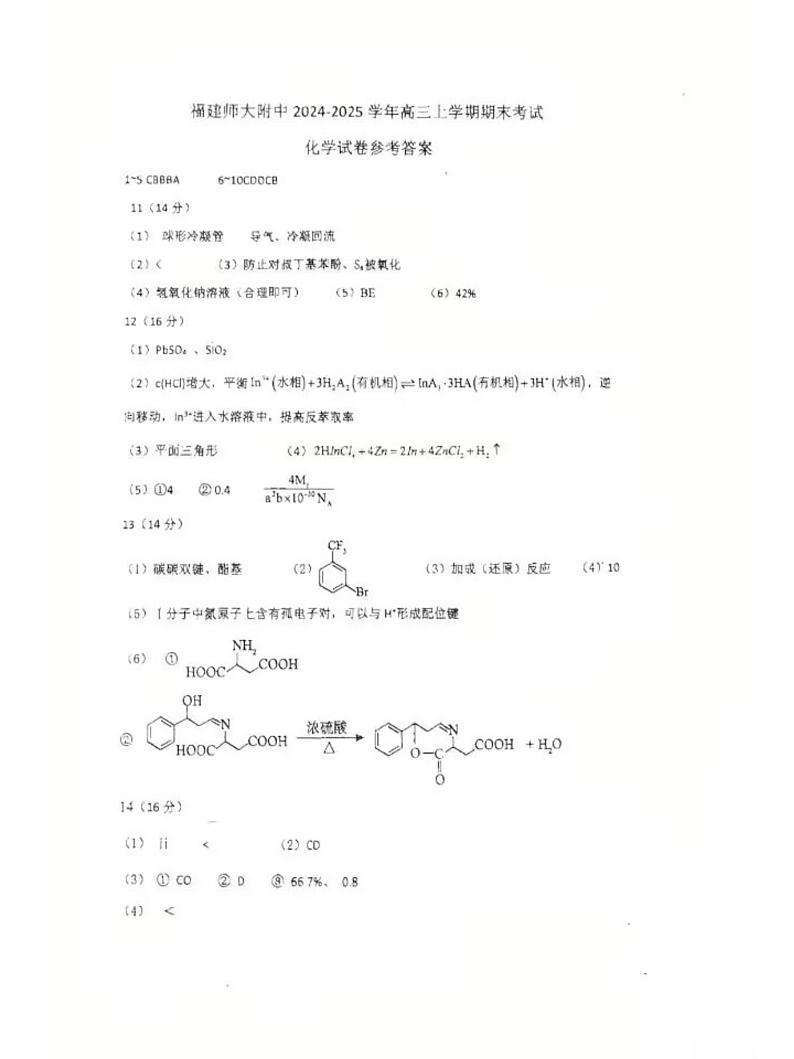 化学答案第1页