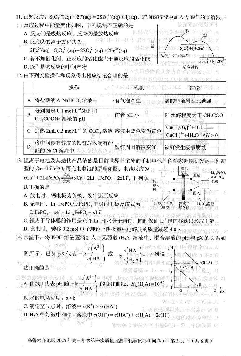 2025乌鲁木齐地区高三上学期第一次质量监测试题化学PDF版含答案第3页