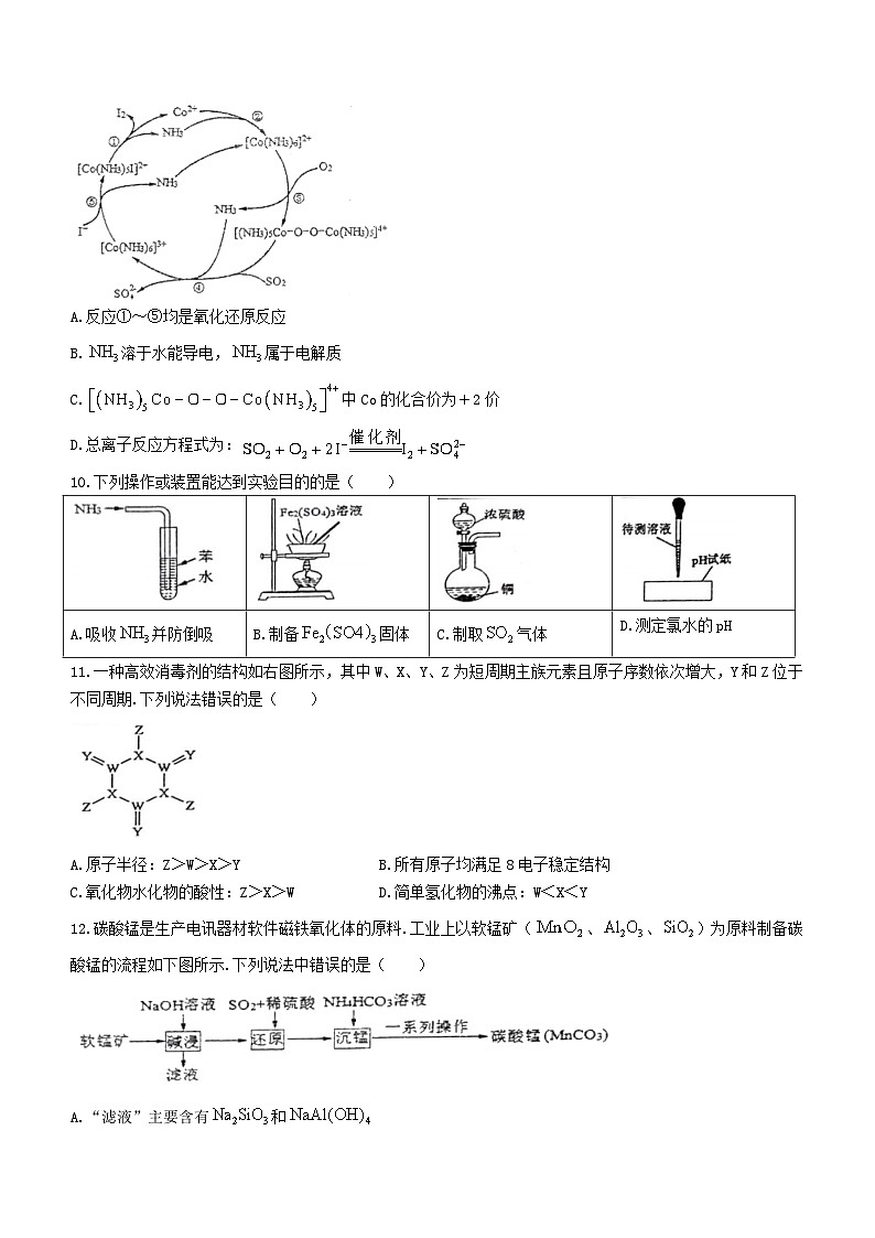 江西省赣州市2023_2024学年高三化学上学期期末考试试卷无答案第3页