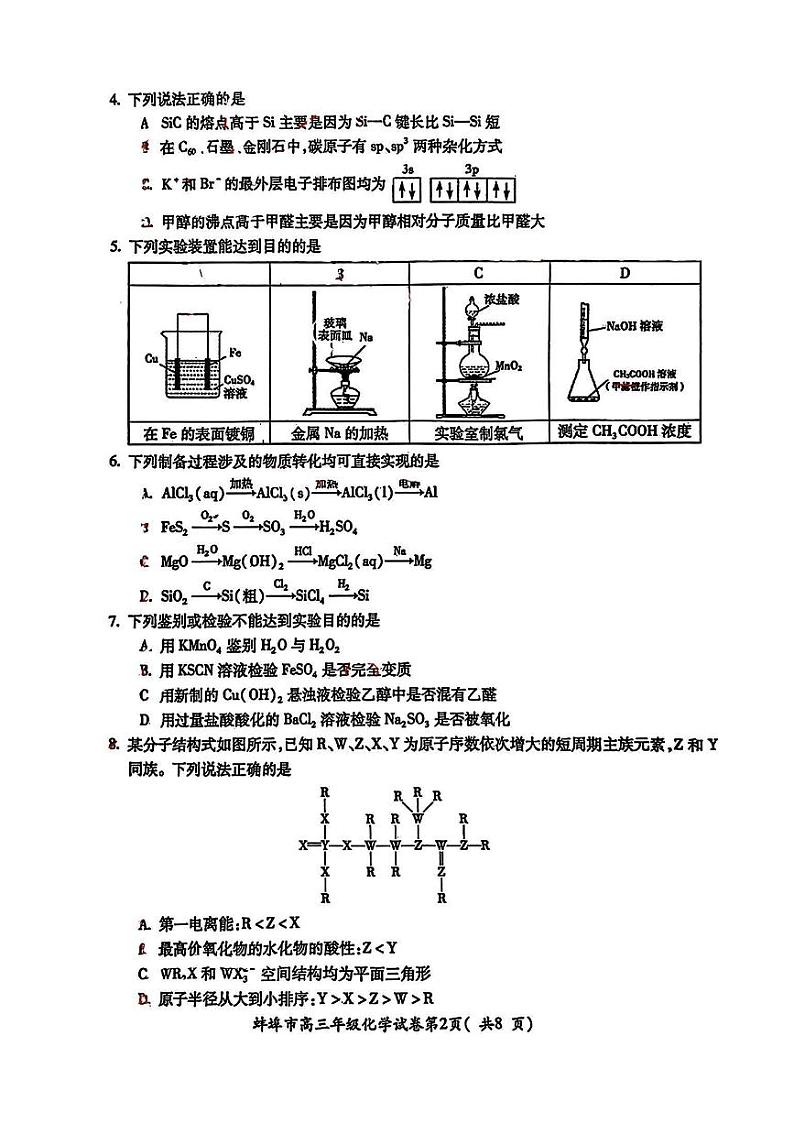 安徽省蚌埠市2025届高三上学期第一次教学质量检查化学试卷及答案第2页