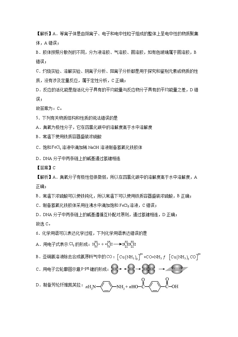 2025年湖南省高考第一次模拟考试化学试题（解析版）第3页