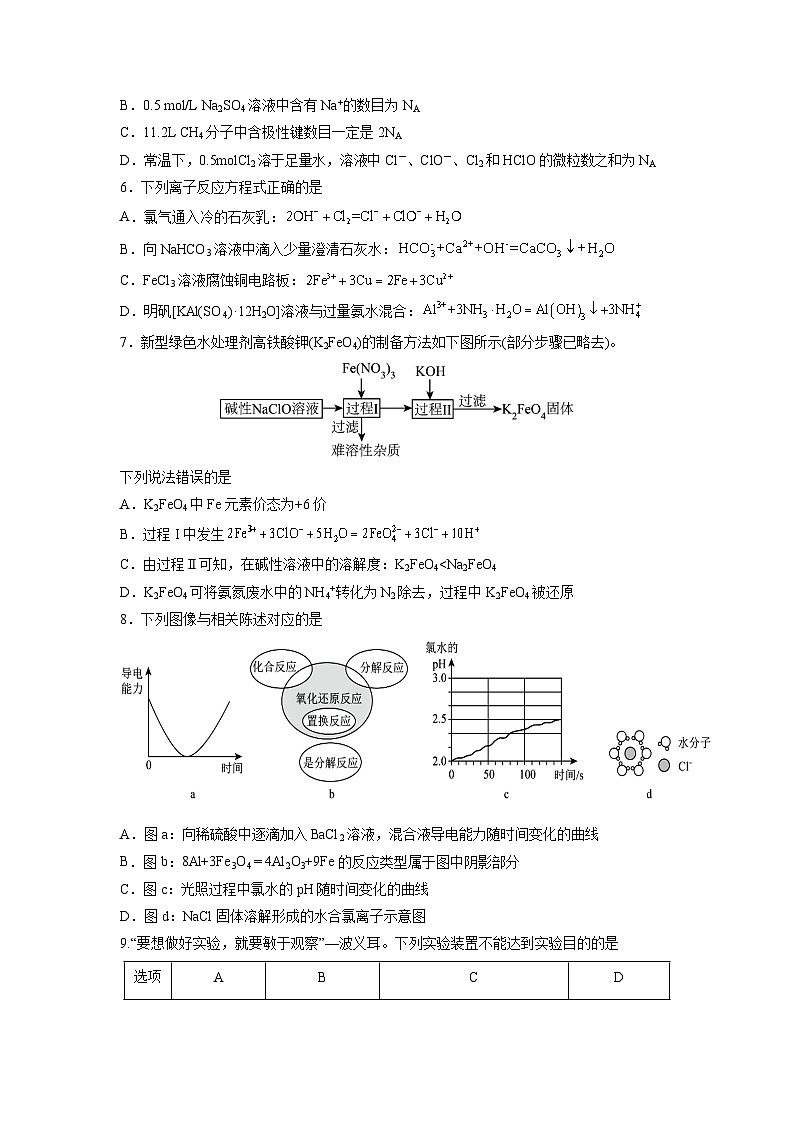 安徽省黄山市2024—2025学年度高一第一学期期末质量检测化学试题第2页
