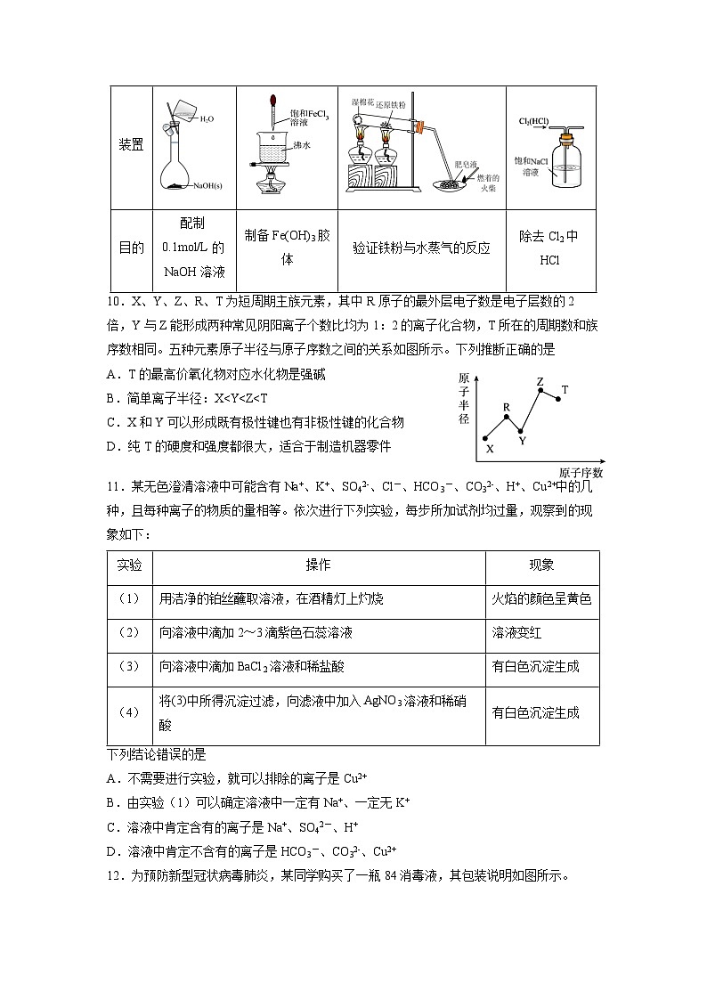 安徽省黄山市2024—2025学年度高一第一学期期末质量检测化学试题第3页
