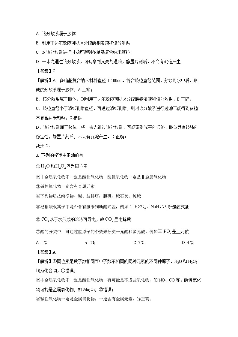 福建省泉州第一中学、泉港一中、德化一中、厦外石狮分校四校联盟2024-2025学年高一上学期期中联考化学试题（解析版）第2页