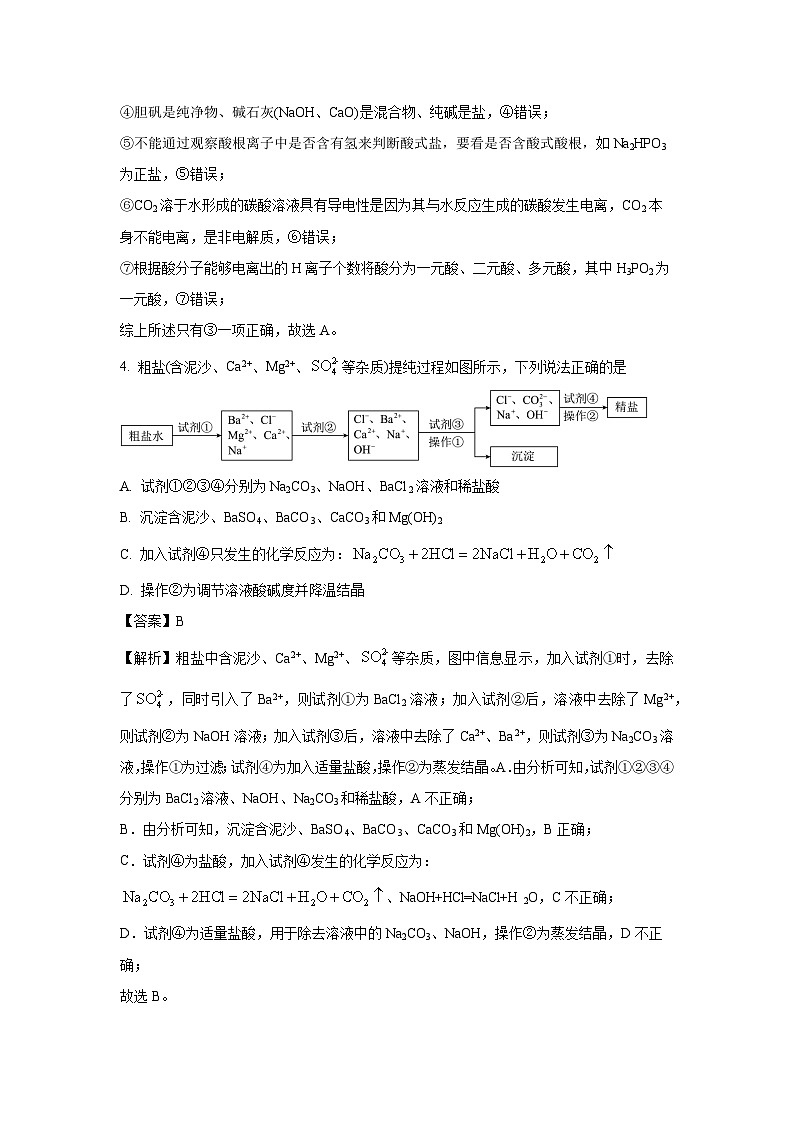 福建省泉州第一中学、泉港一中、德化一中、厦外石狮分校四校联盟2024-2025学年高一上学期期中联考化学试题（解析版）第3页