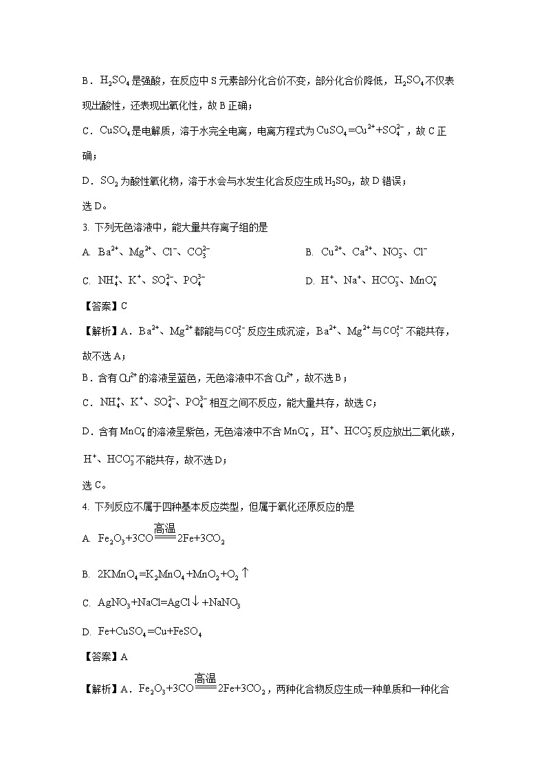福建省三明市永安第九中学等四校2024-2025学年高一上学期期中考试化学试题（解析版）第2页