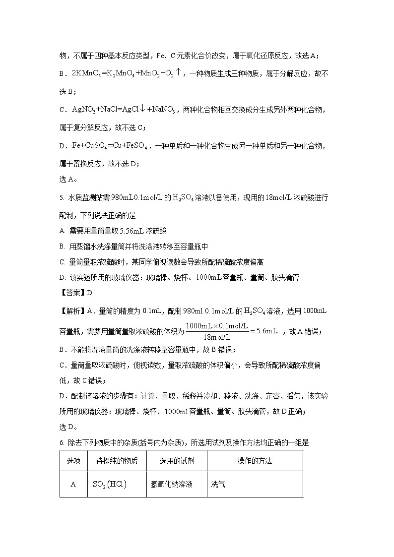 福建省三明市永安第九中学等四校2024-2025学年高一上学期期中考试化学试题（解析版）第3页