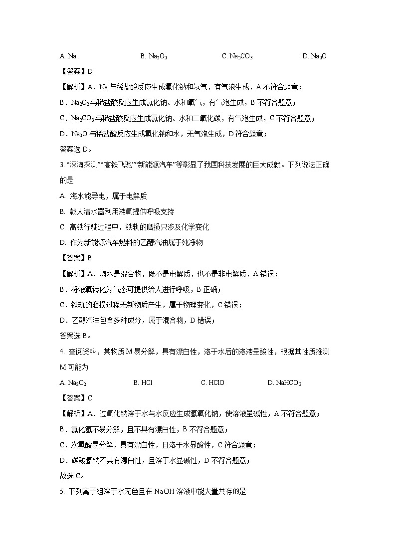 广东省佛山市顺德区桂洲、文德等校2024-2025学年高一上学期11月期中联考化学试题（解析版）第2页