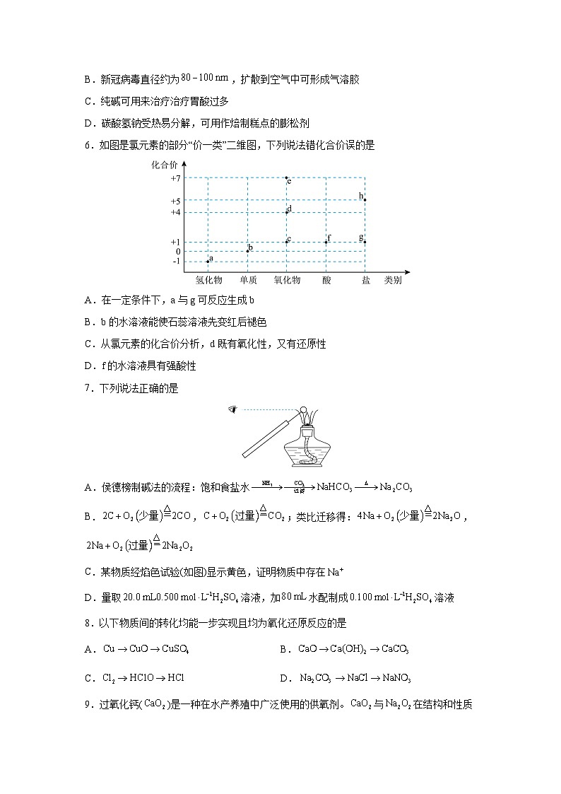 新疆乌鲁木齐市米东区三校联考2024-2025学年高一上学期期末考试化学试题第2页