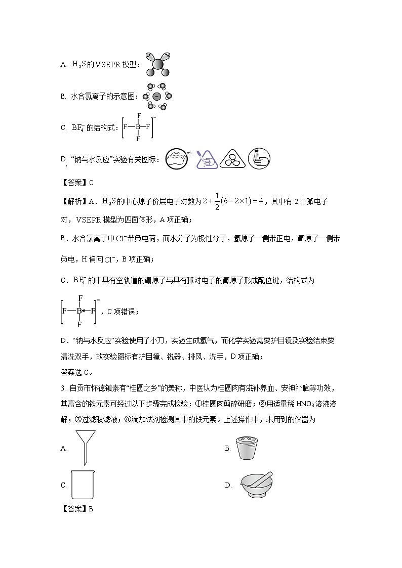 四川省自贡市2024-2025学年高三上学期第一次诊断性考试化学试题（解析版）第2页