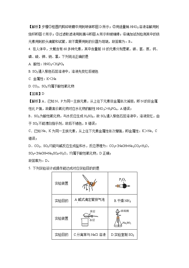 四川省自贡市2024-2025学年高三上学期第一次诊断性考试化学试题（解析版）第3页