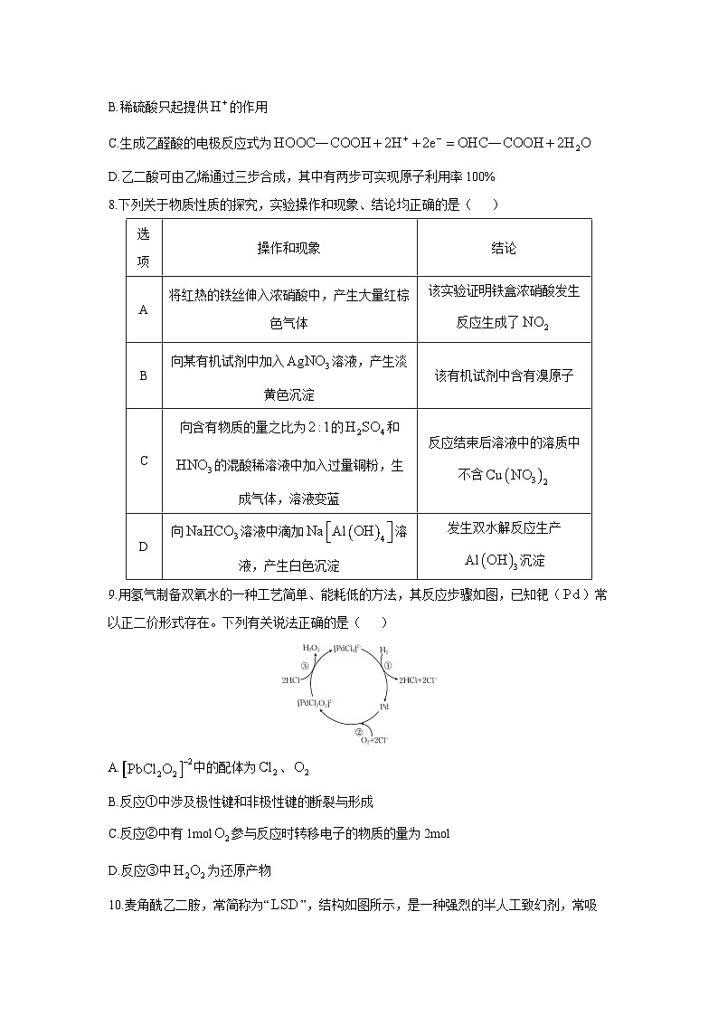 江西省“三新”协同教研共同体2024-2025学年高三上学期12月月考化学试题第3页