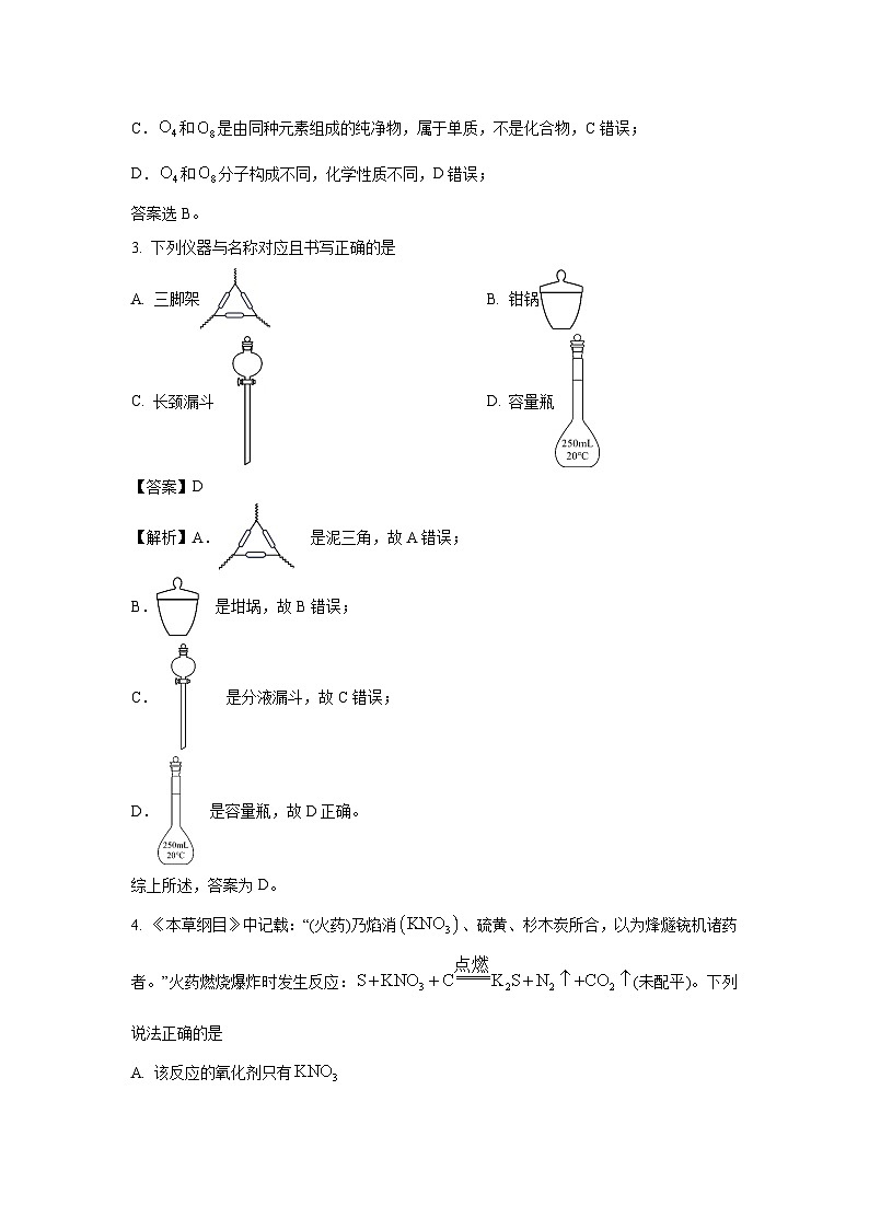 河南省顶级名校2024-2025学年高一上学期期中考试化学试题（解析版）第2页