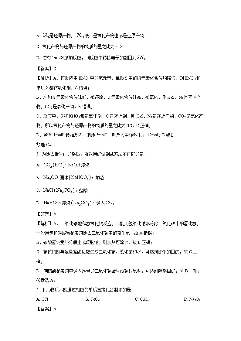 河南省顶级名校2024-2025学年高一上学期期中考试化学试题（解析版）第3页