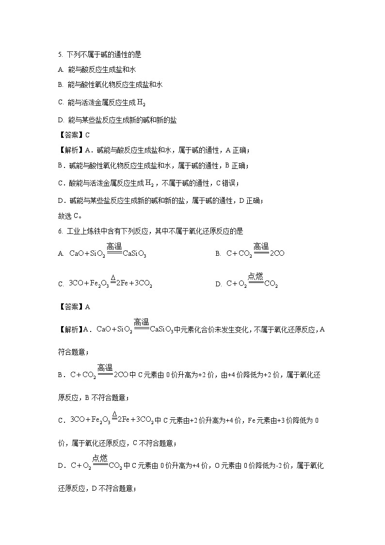 江苏省南通市如皋十校2024-2025学年高一上学期11月期中联考化学试题 （解析版）第3页