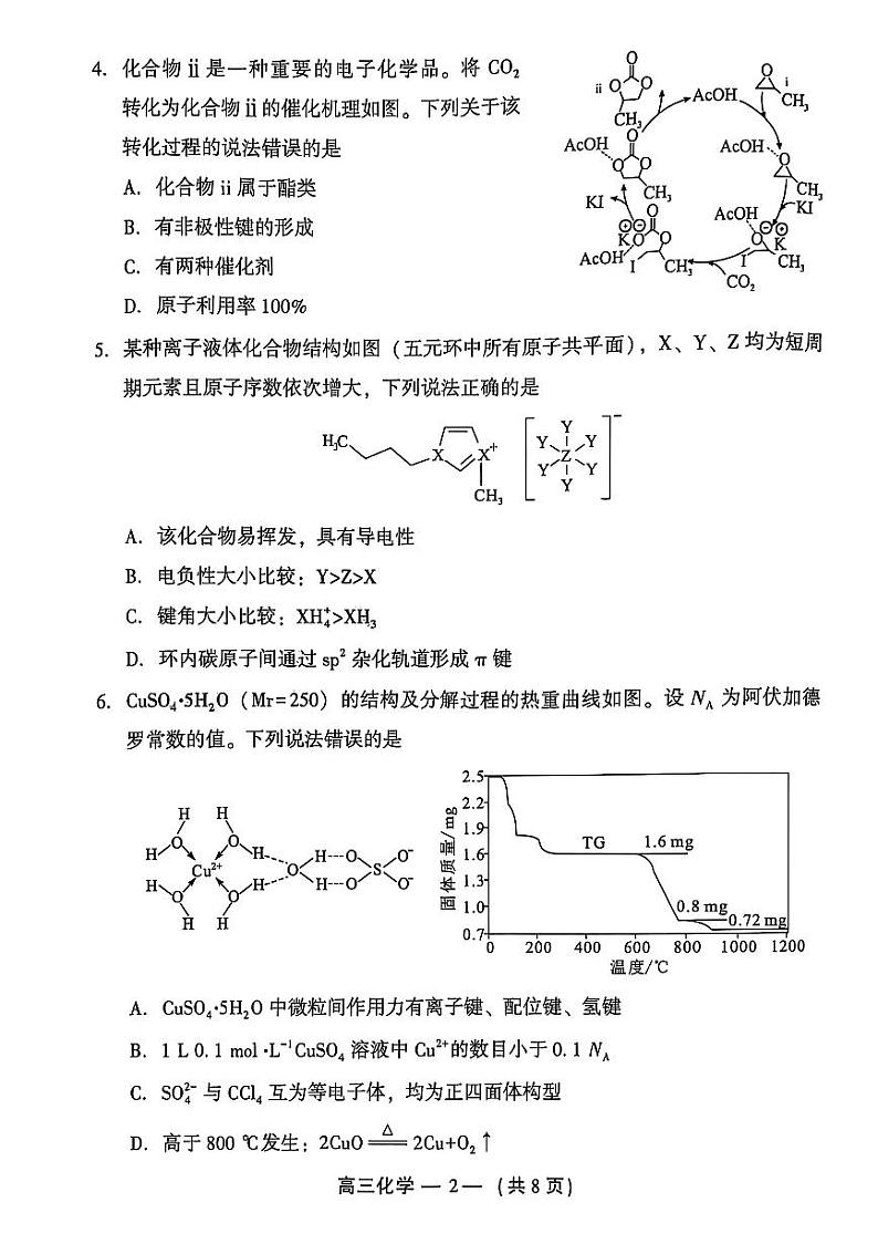 福建省福州市二检（二模）2024-2025学年高三第二次质量检测 化学试题及答案第2页