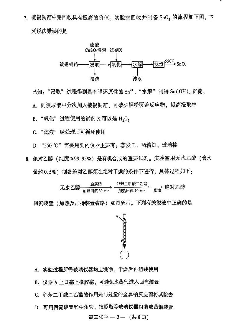 福建省福州市二检（二模）2024-2025学年高三第二次质量检测 化学试题及答案第3页
