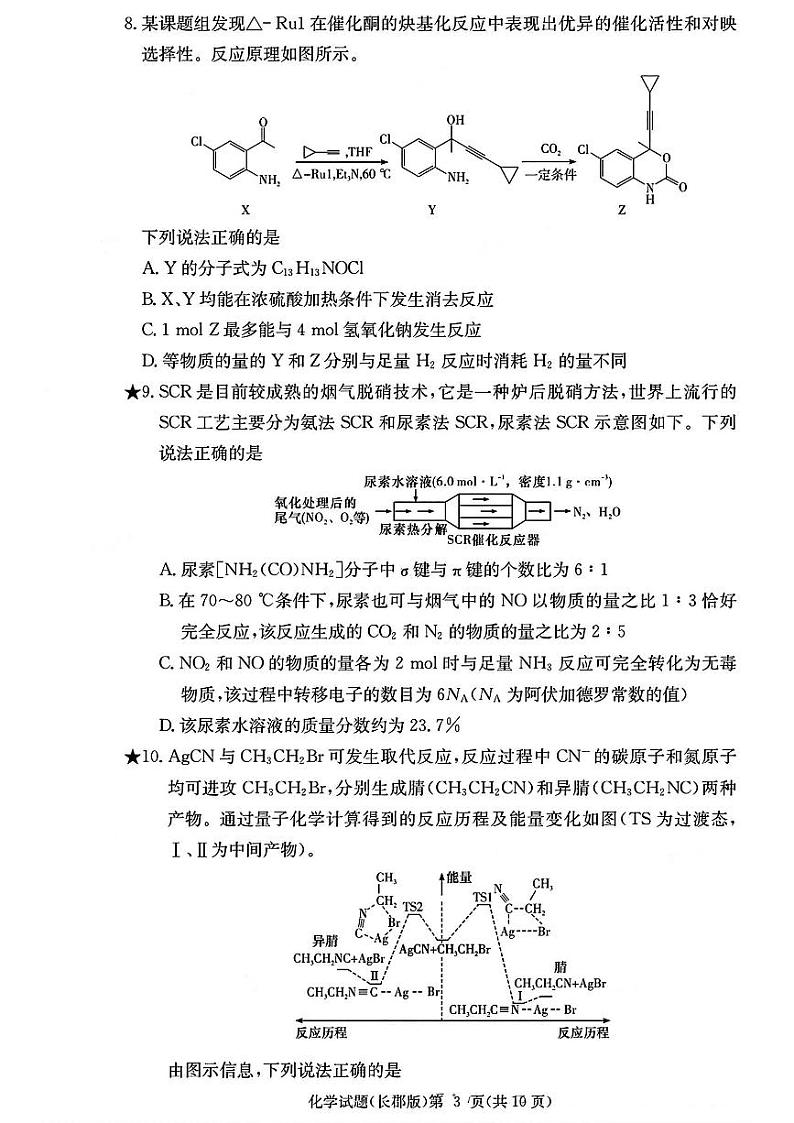 湖南省长沙市长郡中学2025届高三月考试卷六化学试卷第3页
