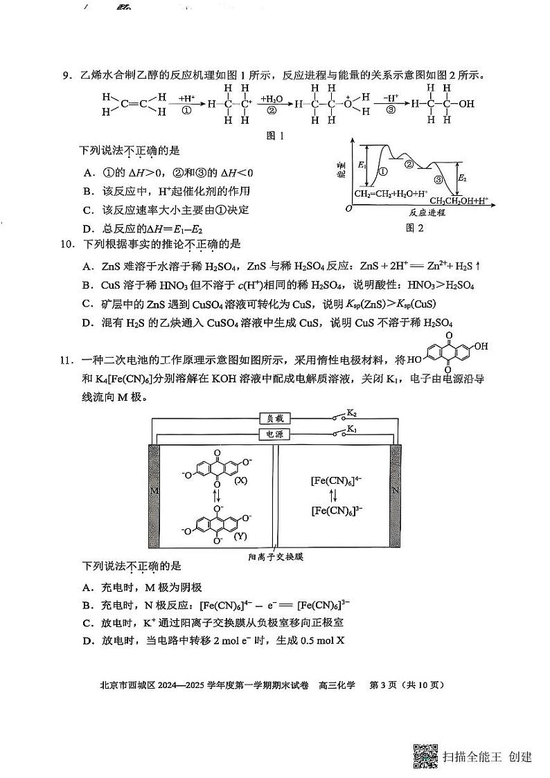 化学-北京市西城区2025届高三上学期期末试题第3页
