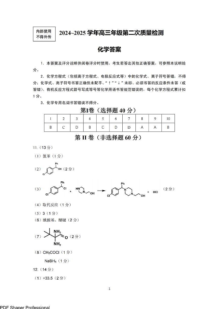 福建省福州市2025届高三第二次质量检测（福州高三二检）-化学答案第1页