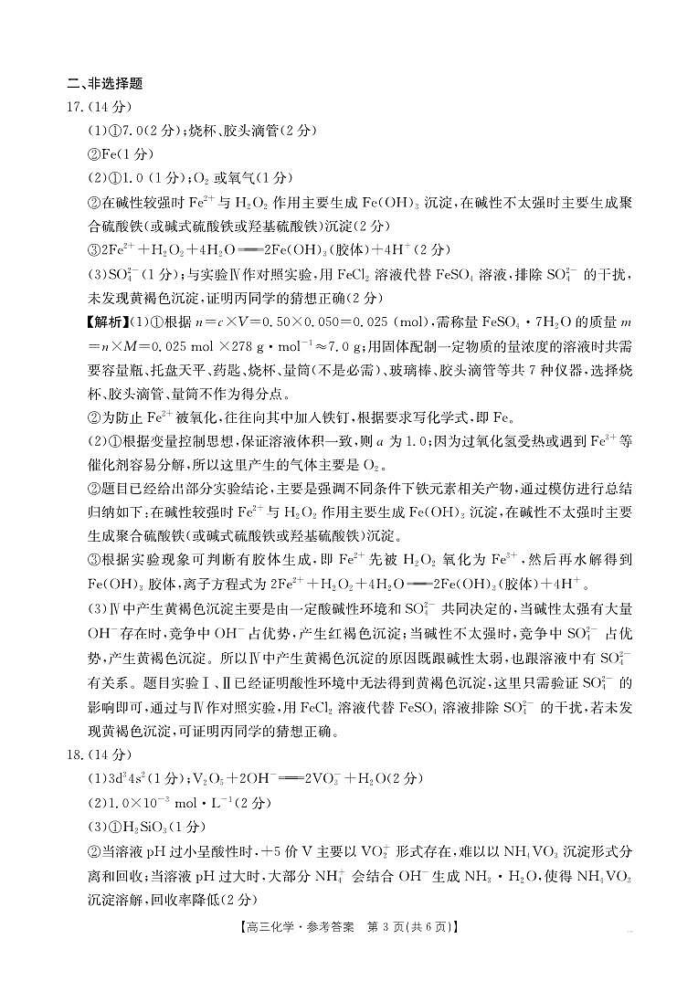 广东省金太阳2025届高三2月开学收心考（25-12-288C）-化学答案第3页