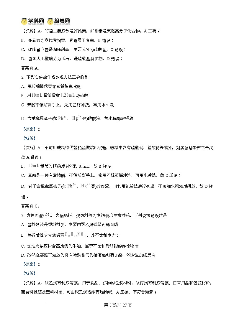 山东省德州市2024-2025学年高三上学期1月期末化学试题含解析第2页