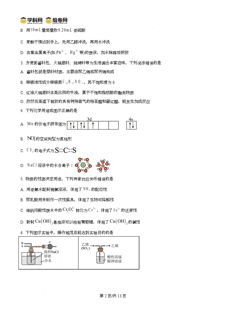 山东省德州市2024-2025学年高三上学期1月期末化学试题无答案第2页