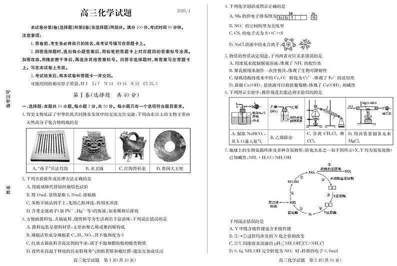 山东省德州市2024-2025学年高三上学期1月期末考试化学第1页