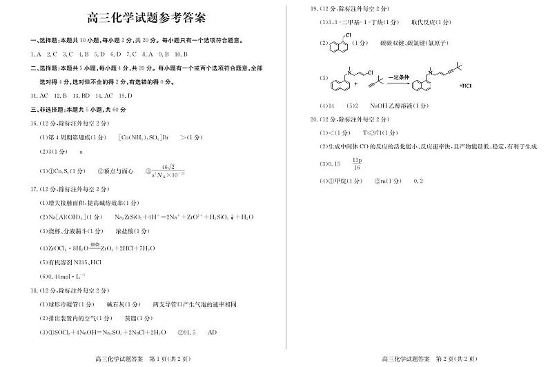 山东省德州市2024-2025学年高三上学期1月期末考试化学答案第1页
