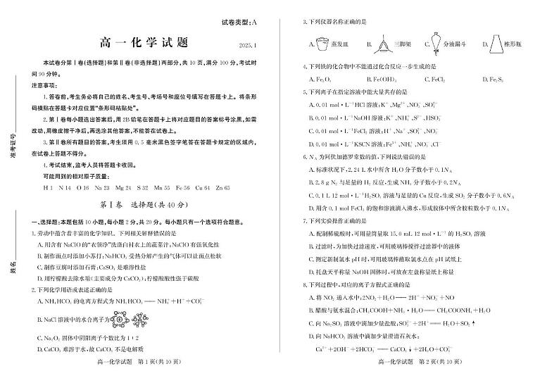 山东省滨州市2024-2025学年高一上学期1月期末化学试题25高一化学第1页