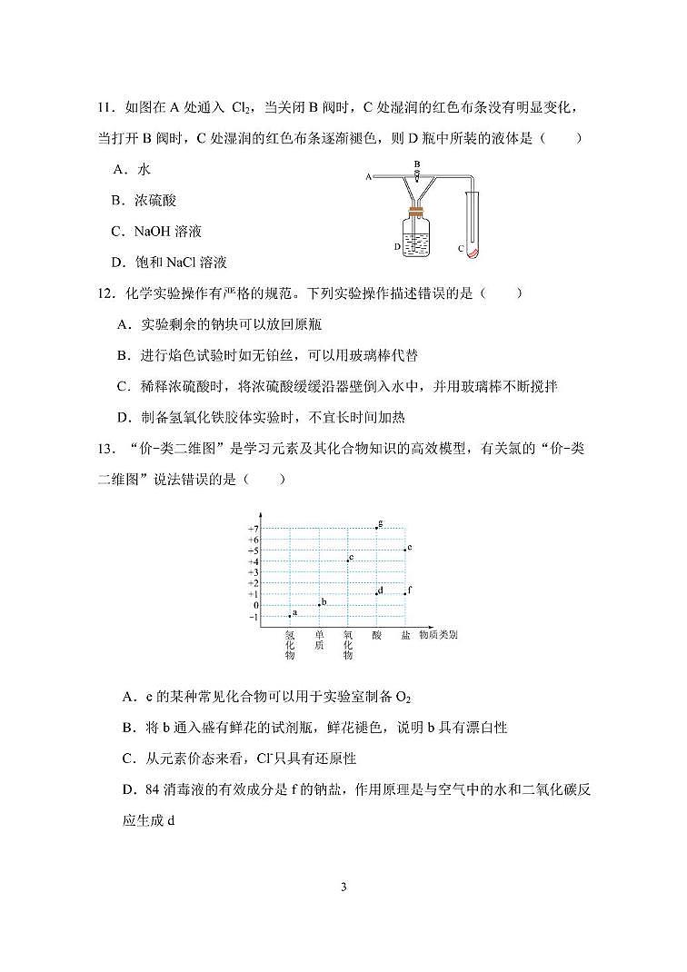 湛江市2024—2025学年度第一学期期末调研考试高一化试卷第3页