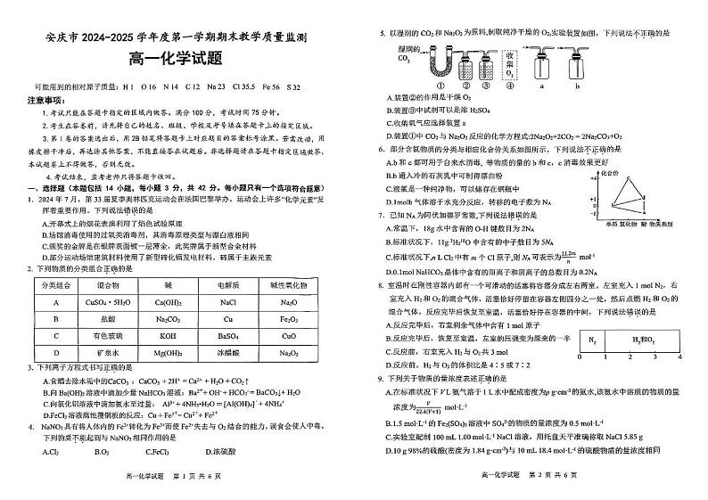 2025安庆高一上学期1月期末考试化学PDF版无答案第1页