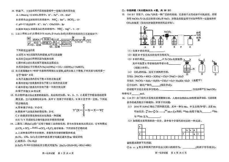 2025安庆高一上学期1月期末考试化学PDF版无答案第2页