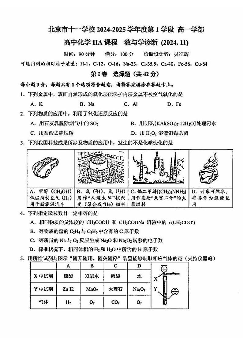 北京市十一学校2024-2025学年高一上学期期中考试+化学试题第1页