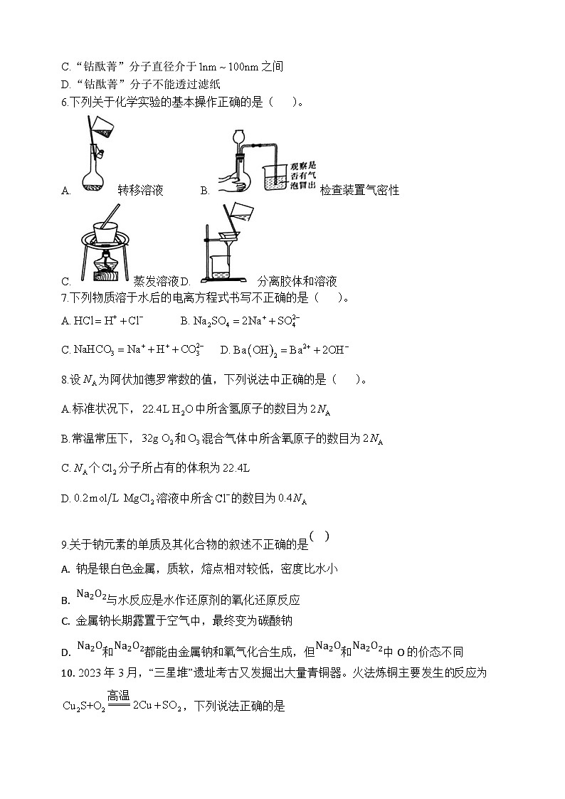 福建省莆田市第十五中学2024-2025学年高一上学期期末考试化学试题第2页