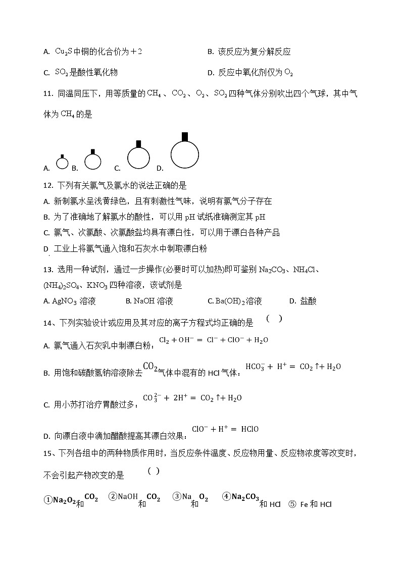 福建省莆田市第十五中学2024-2025学年高一上学期期末考试化学试题第3页