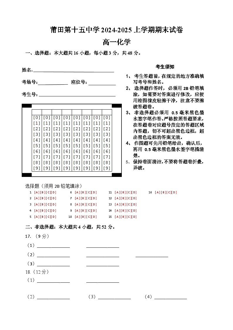高一化学期末答题卡(1)第1页