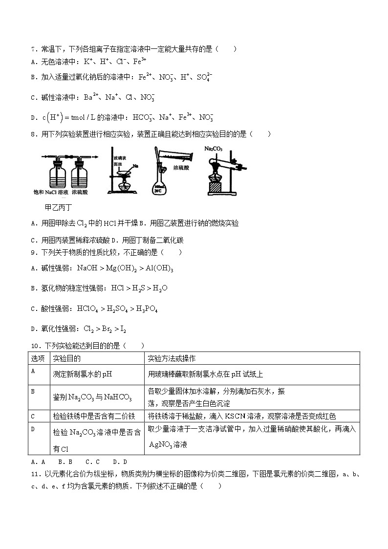 江西省赣州市2023_2024学年高一化学上学期期末考试试题第2页