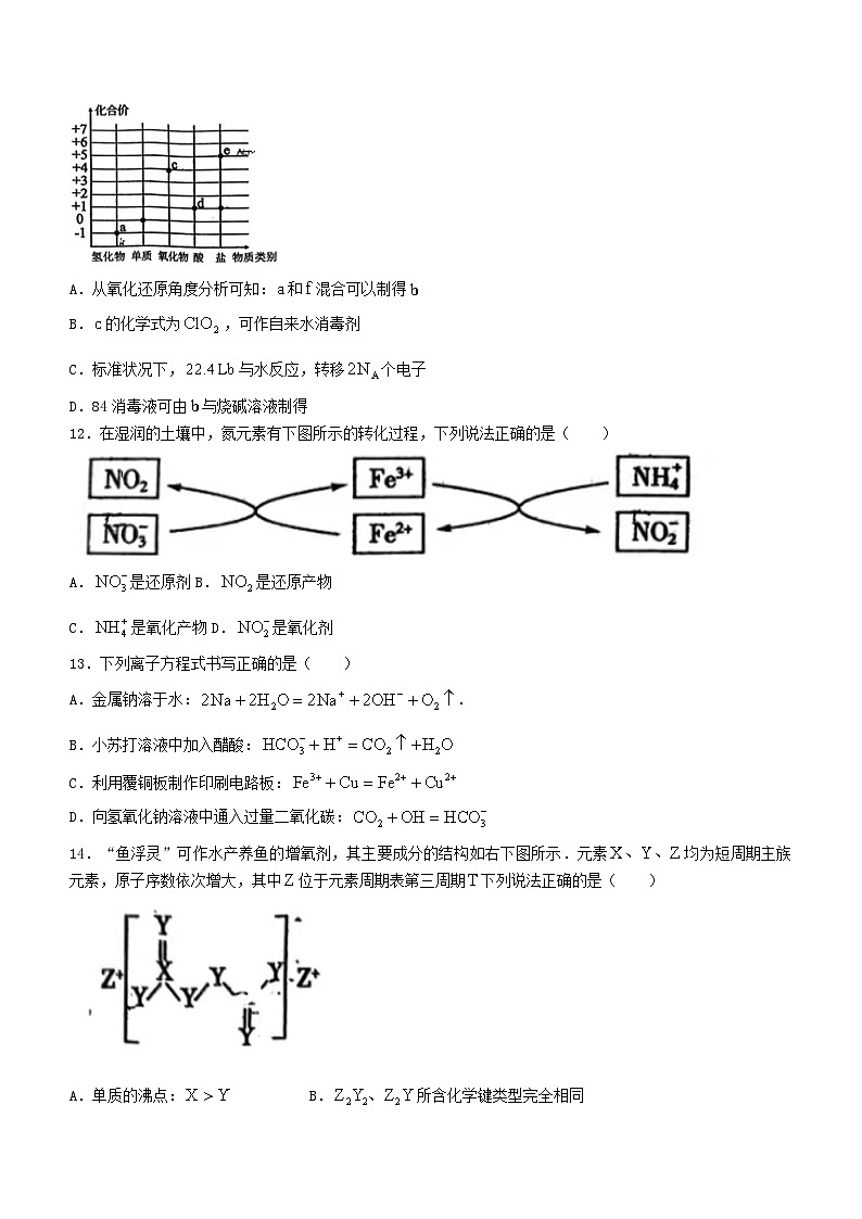 江西省赣州市2023_2024学年高一化学上学期期末考试试题第3页