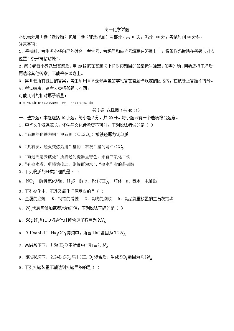 山东省滨州市2023_2024学年高一化学上学期1月期末考试第1页