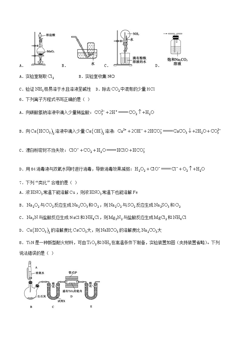 山东省滨州市2023_2024学年高一化学上学期1月期末考试第2页